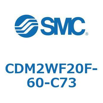 エアシリンダ(オートスイッチ付) (CDM2WF20～) SMC