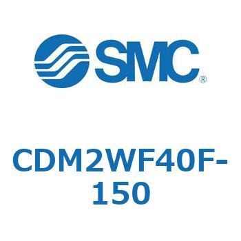 エアシリンダ(オートスイッチ付) (CDM2WF40～) SMC