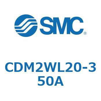 エアシリンダ(オートスイッチ付) (CDM2WL20～) SMC
