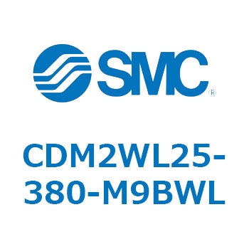 エアシリンダ(オートスイッチ付) (CDM2WL25～) SMC