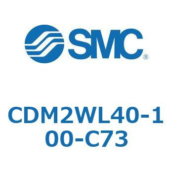 CDM2WL40-100-C73 CDM2WU (CDM2WL40`) SMC 16732441