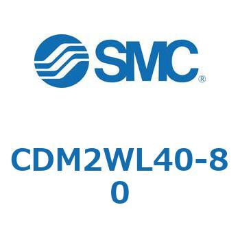 CDM2WL40-80 CDM2WU (CDM2WL40`) SMC 16733857