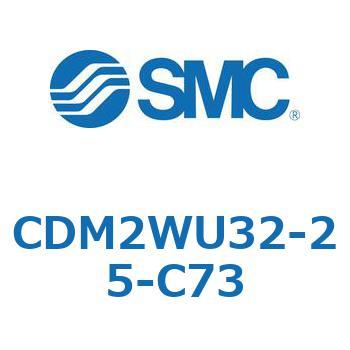 CDM2WU32-25-C73 �G�A�V�����_(�I�[�g�X�C�b�`�t) (CDM2WU�`) SMC 16735616