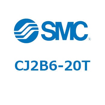 CJ2B6-20T 標準形エアシリンダ(丸形) CJ2シリーズCJ2B6-～) SMC 16758201