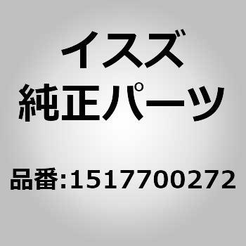 (15177)スタビライザ バー； リヤー サスペンシヨン いすゞ自動車