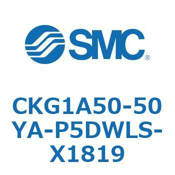 CKG1A50-50YA-P5DWLS-X1819 クランプシリンダ (CKG1A50-5～) SMC 複動 シリンダストローク50mm