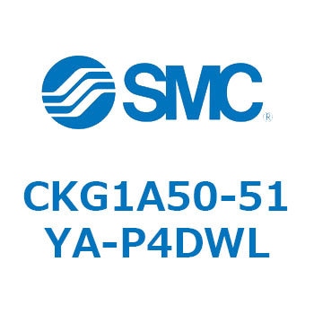 CKG1A50-51YA-P4DWL クランプシリンダ (CKG1A50-5～) SMC 複動 シリンダストローク51mm