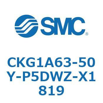 CKG1A63-50Y-P5DWZ-X1819 クランプシリンダ (CKG1A63-50～) SMC 16791941