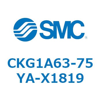 CKG1A63-75YA-X1819 クランプシリンダ (CKG1A63-7～) SMC 複動 シリンダストローク75mm