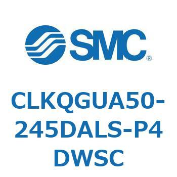 CLKQGUA50-245DALS-P4DWSC ピンクランプシリンダ (CLKQ～) SMC 16834824