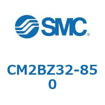 CM2BZ32-850 標準形エアシリンダ(丸形)(CM2BZ32～) SMC ラバークッション 複動片ロッド ボスカット基本形 ストローク850mm