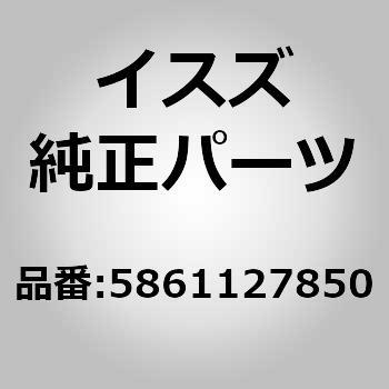 (58611)コンプレツサ - アッセンブリー，クーラー いすゞ自動車
