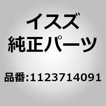 1123714191 (11237)プーリ； クランクシヤフト いすゞ自動車 16990567