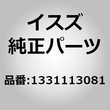 (13311)トランスミツシヨン ケース いすゞ自動車