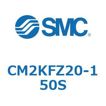 標準形エアシリンダ(丸形)(CM2KFZ～) SMC