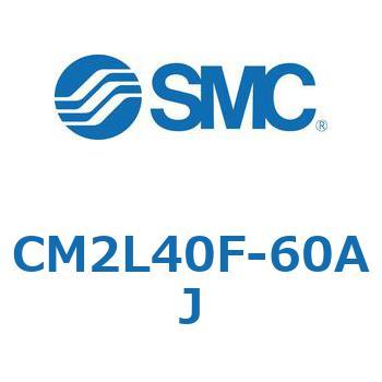標準形エアシリンダ(丸形)(CM2L40F-～) SMC