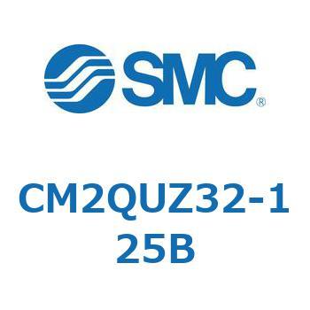 CM2QUZ32-125B 標準形エアシリンダ(丸形)(CM2QU～) SMC ラバークッション 複動片ロッド チューブ内径32mmシリンダストローク125mm