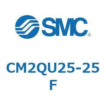 CM2QU25-25F 標準形エアシリンダ(丸形)(CM2QU～) SMC ラバークッション 複動片ロッド チューブ内径25mmシリンダストローク25mm