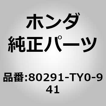 Ty0 941 エレメント フイルター 1個 ホンダ 通販サイトmonotaro