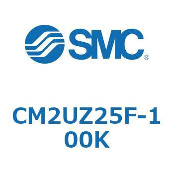 CM2UZ25F-100K 標準形エアシリンダ(丸形)(CM2UZ25～) SMC 複動片ロッド ラバークッション ストローク100mm