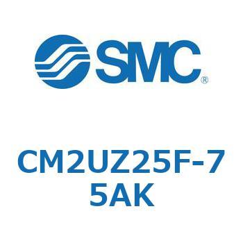 CM2UZ25F-75AK 標準形エアシリンダ(丸形)(CM2UZ25～) SMC 複動片ロッド エアクッション ストローク75mm