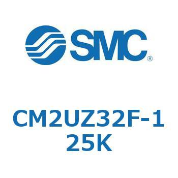 CM2UZ32F-125K 標準形エアシリンダ(丸形)(CM2UZ32～) SMC 複動片ロッド ラバークッション ストローク125mm