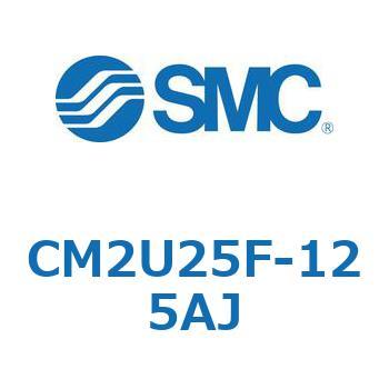 CM2U25F-125AJ 標準形エアシリンダ(丸形)(CM2U25～) SMC エアクッション 複動片ロッド ストローク125mm