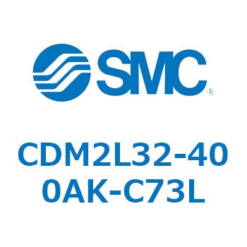 エアシリンダ(オートスイッチ付) (CDM2L32-40～) SMC
