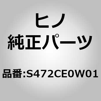 (S472C)パイプ，パワーステアリングリターン(パワーステアリング オイル パイピング) 日野自動車
