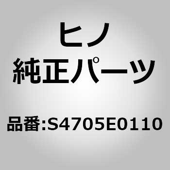 (S4705)コネクタサブアッセンブリ，パイプ(フューエル タンク) 日野自動車