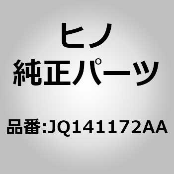 (JQ141)マッドガード(スプラツシユ ボード) 日野自動車