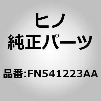 (FN541)ボタン，シグナルゲツトオフ，KSP-400(エレクトリカル パーツ，インサイド) 日野自動車