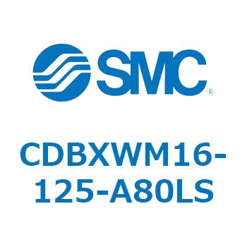 スライドユニット (CDBXWM16-1～) SMC