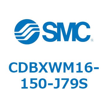 スライドユニット (CDBXWM16-1～) SMC