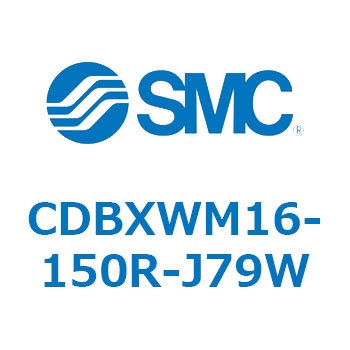 スライドユニット (CDBXWM16-1～) SMC