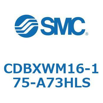 スライドユニット (CDBXWM16-1～) SMC