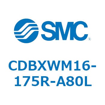 スライドユニット (CDBXWM16-1～) SMC