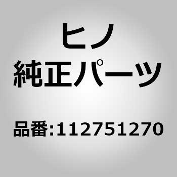 (11275)カバー，ダスト(カー クーラ コンプレツサ) 日野自動車