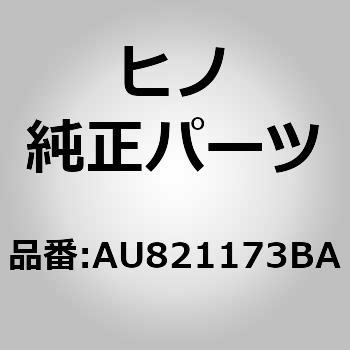 (AU821)ブラケットサブアセンブリ，エレクトリックパーツ，ダッシュボ - ト(ダッシュボード) 日野自動車