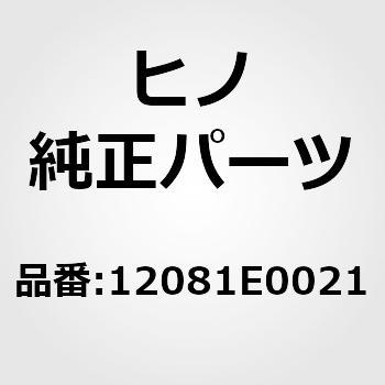 (12081)ハンガサブアッセンブリ，エンジン(シリンダ ヘッド) 日野自動車