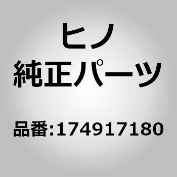 (17491)パイプ，エアシリンダコントロール(エンジン コントロール システム) 日野自動車