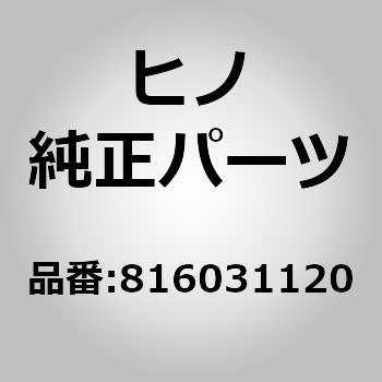 (81603)ボデーサブアセンブリ，*C(ランプ，スピード インジケータ) - 日野自動車