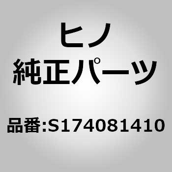 (S1740)ブラケットサブアセンブリ，シリンダ(エグゾースト ブレーキ シリンダ) 日野自動車