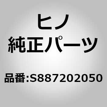 (S8872)パイプアッセンブリ，クーラ，DENSO，4468505381(ヒータ) 日野自動車
