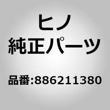 (88621)サーモスタツト(ドライヤ，エア) 日野自動車