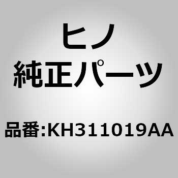 KH311019AA (KH311)カーテンサブアセンブリ，リヤ(カーテン) 1個 日野自動車 【通販モノタロウ】