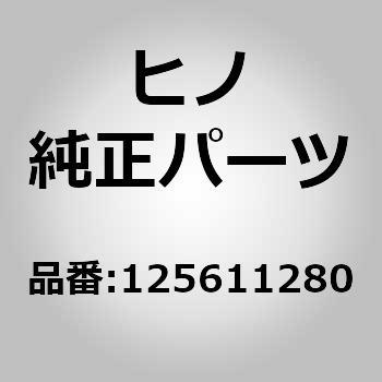 (12561)ブラケット，カークーラコンプレツサ(エレクトリカル パーツ) - 日野自動車