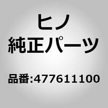 (47761)ピン，デイスクブレーキ(フロント ホイール ブレーキ) 日野自動車
