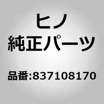 (83710)ケーブルアセンブリ，スピードメータドライブ，L=4330(メータ オヨビ フアイナル パーツ (シヤシ)) - 日野自動車