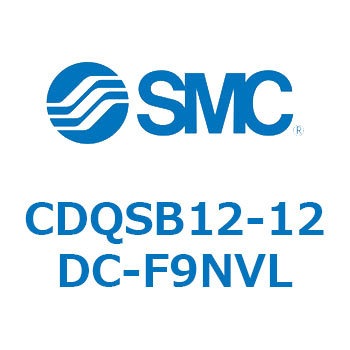 CDQSB12-12DC-F9NVL ���`�V�����_/�R���p�N�g�^�C�v CQS�V���[�Y(CDQSB12-12�`) SMC 17430025